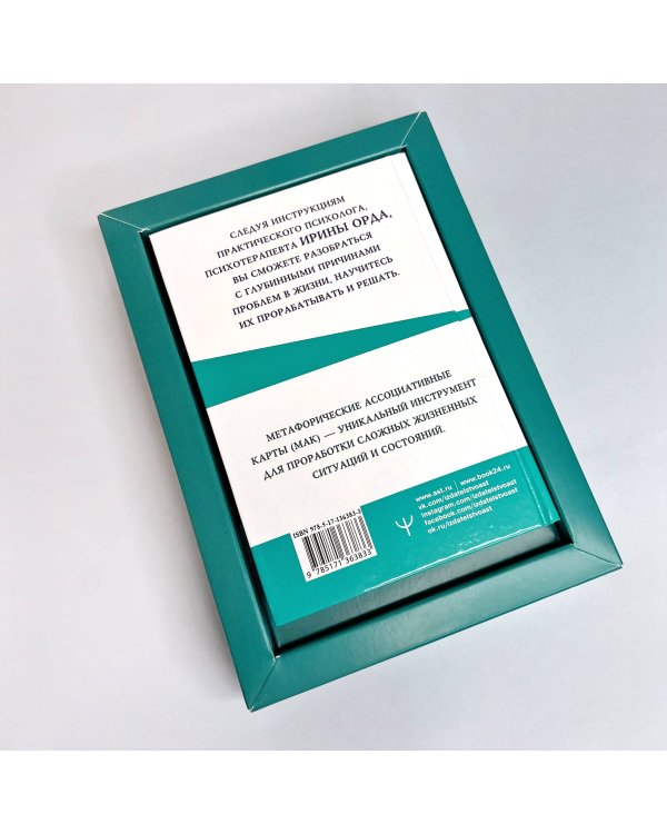 Как исцелить Внутреннего Ребенка. Метафорические ассоциативные карты