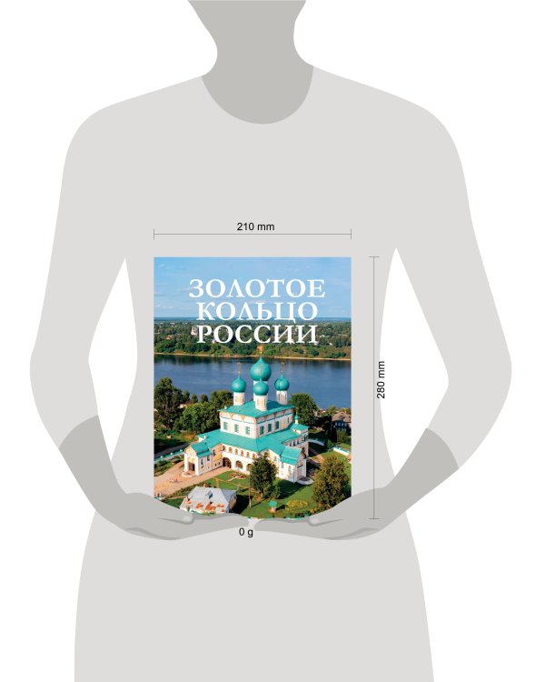 Золотое кольцо России