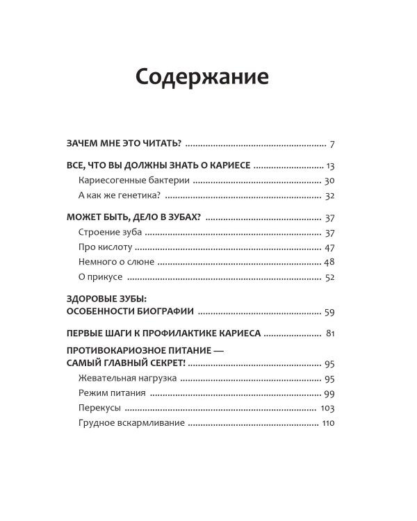 Мои здоровые зубки