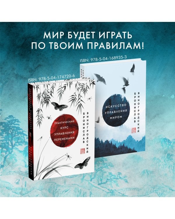 Искусство игры с миром. Шедевры китайской мудрости