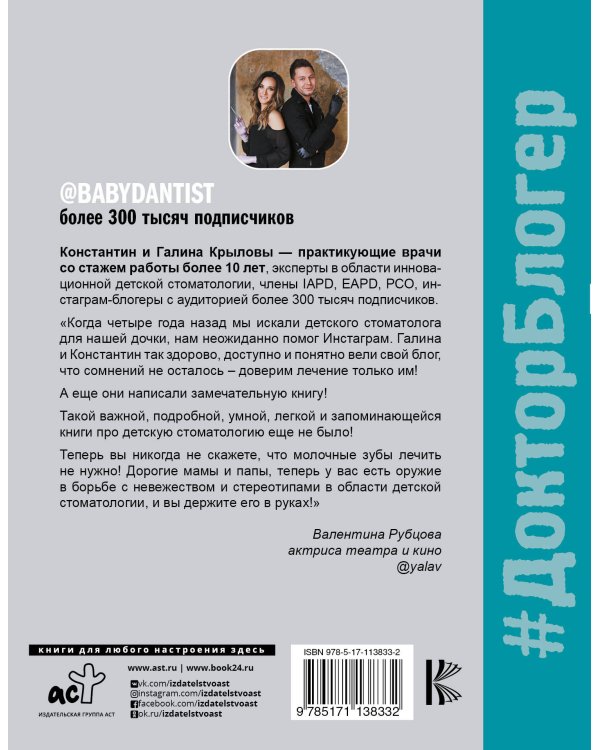 Мои здоровые зубки