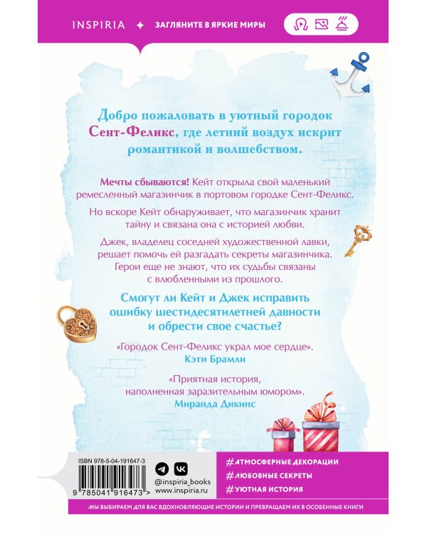 Магазинчик счастья Кейт и Клары