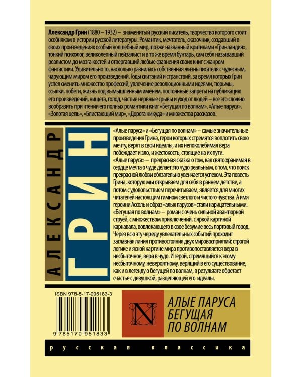 Алые паруса. Бегущая по волнам