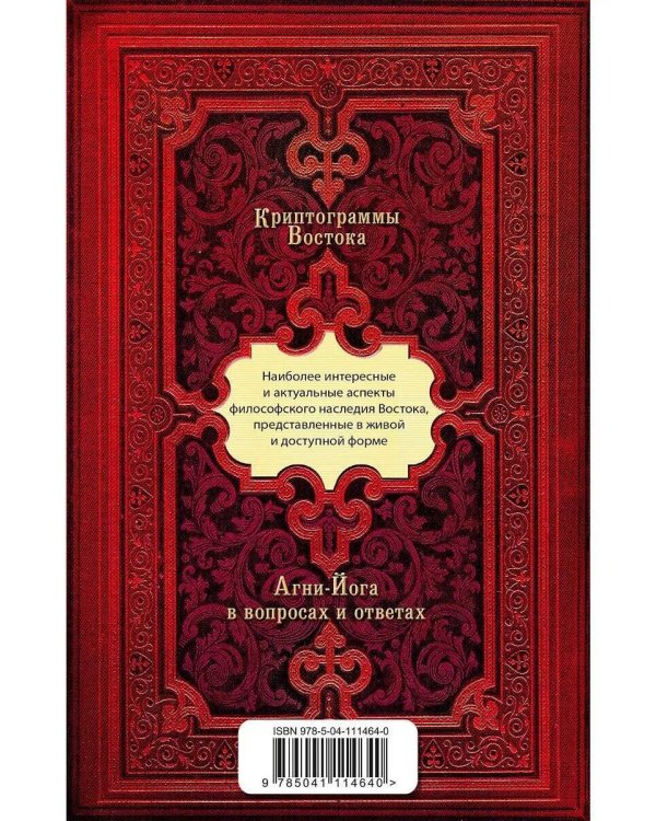 Криптограммы Востока. Комплект из двух книг.