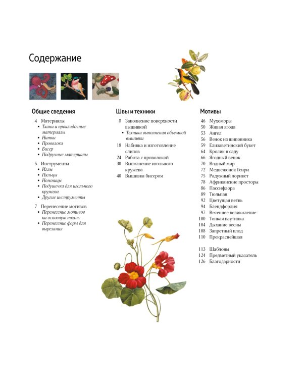 Объемная вышивка. Неисчерпаемый источник вдохновения