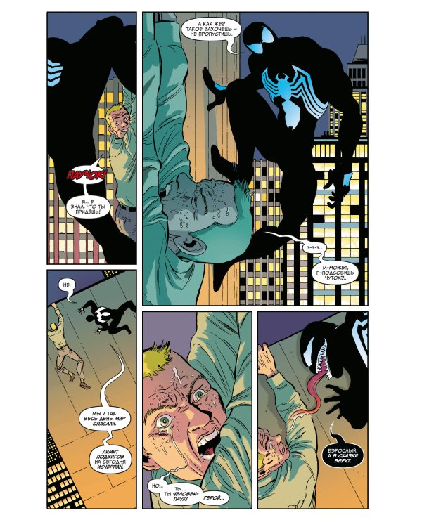 Тёмное правление. Зловещий Человек-паук