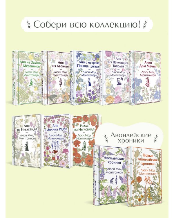 Аня из Инглсайда