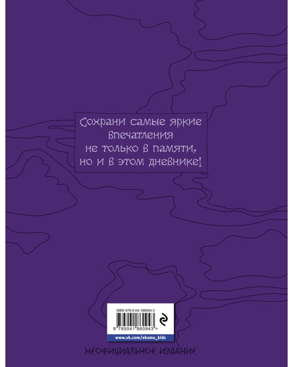 Сумрачный дневник Уэнздей