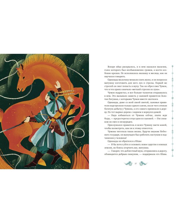 Корейские мифы для детей