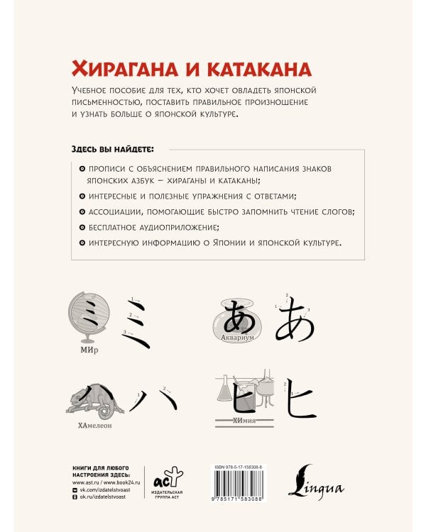 Хирагана и катакана: учебное пособие + бесплатное аудиоприложение