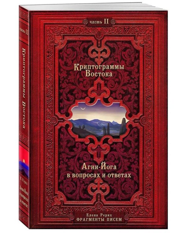 Криптограммы Востока. Комплект из двух книг.