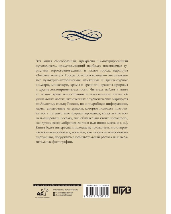 Золотое кольцо России