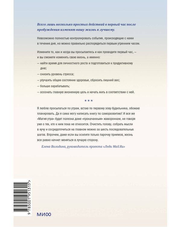 Магия утра. Как первый час дня определяет ваш успех