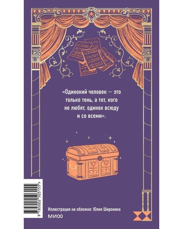 Консуэло. Том 1. Вечные истории