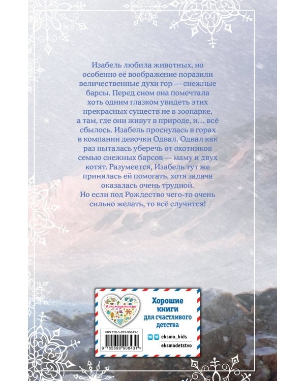 Рождественские истории. Девочка из лунного света (выпуск 4)