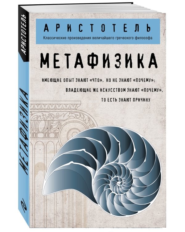 Метафизика (покет)