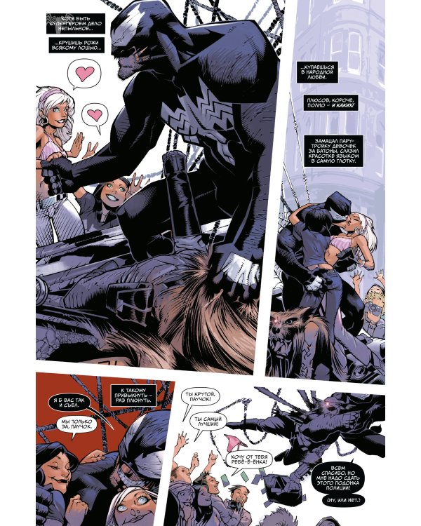 Тёмное правление. Зловещий Человек-паук