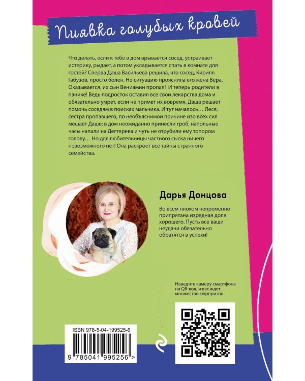 Пиявка голубых кровей