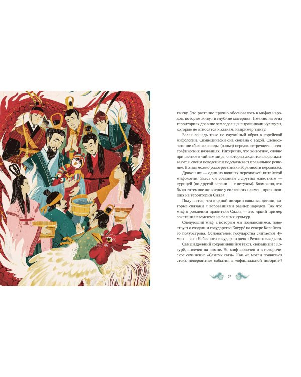 Корейские мифы для детей