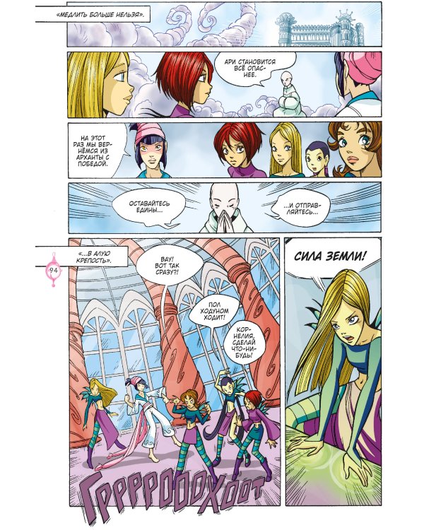 W.I.T.C.H. Часть 3. Кризис двух миров. Том 2