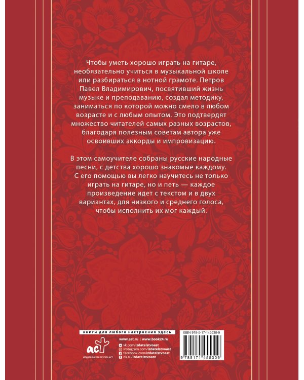 Русские народные песни. Безнотная методика обучения игре на гитаре