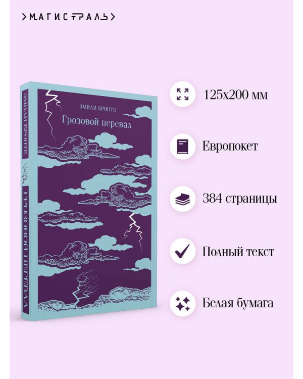 Грозовой перевал