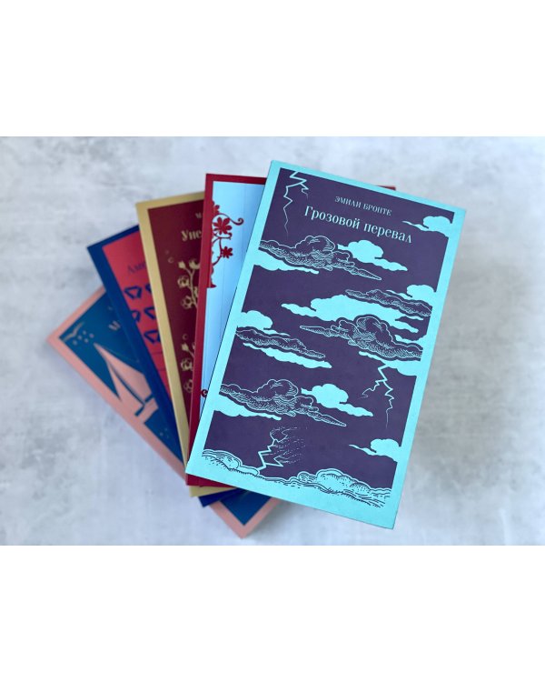 Грозовой перевал