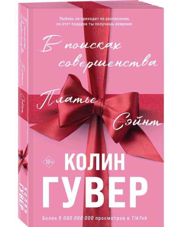 Комплект из 2-х книг (В поисках совершенства + Кости сердца)