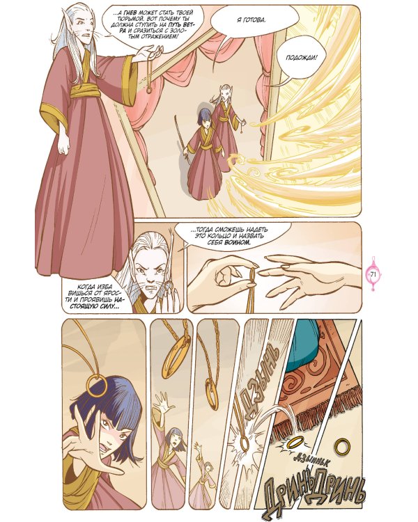 W.I.T.C.H. Часть 3. Кризис двух миров. Том 2