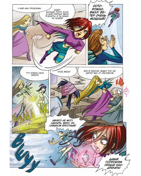 W.I.T.C.H. Часть 3. Кризис двух миров. Том 2