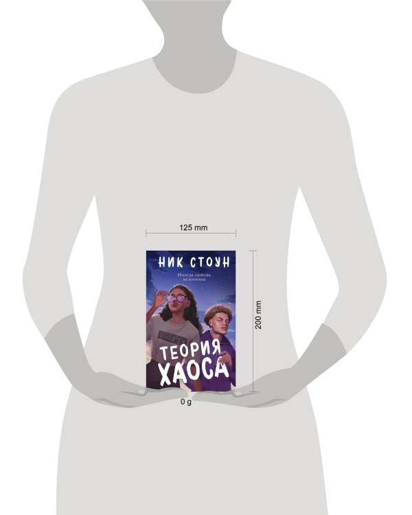 Теория хаоса