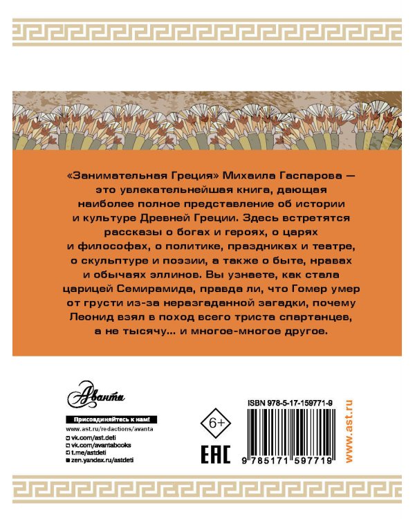 Занимательная Греция