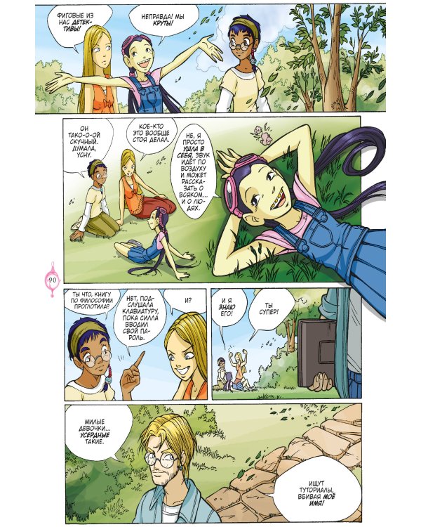 W.I.T.C.H. Часть 3. Кризис двух миров. Том 2