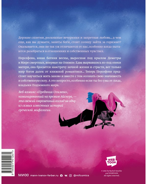 Предания Олимпа. Книга первая