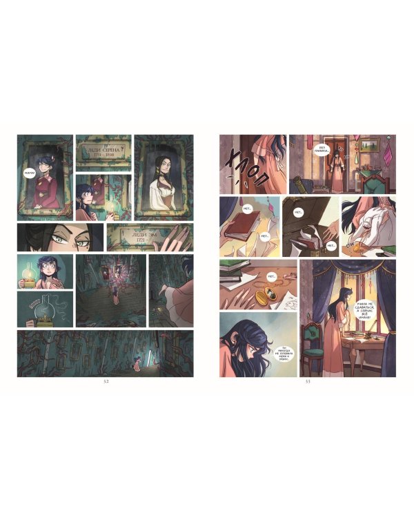 Амелия Вудс. Том 1. Особняк леди Эм