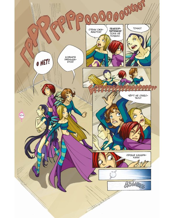 W.I.T.C.H. Часть 3. Кризис двух миров. Том 2