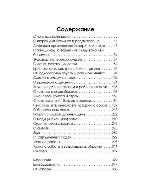 Записки акушерки. Трудная ноша