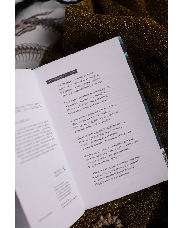 Змейские чары