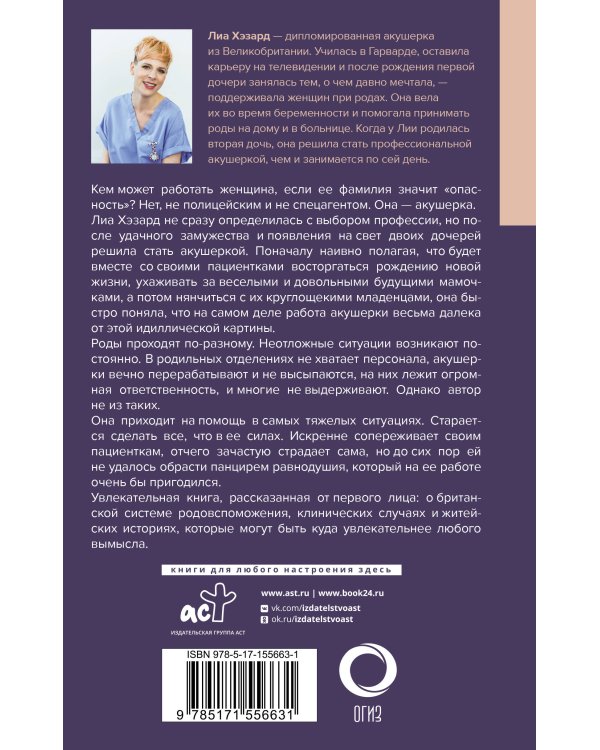 Записки акушерки. Трудная ноша