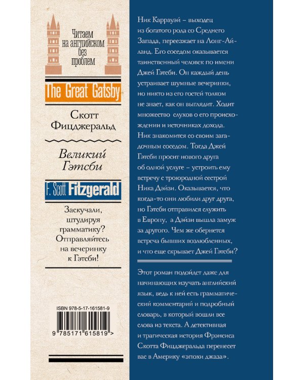 Великий Гэтсби