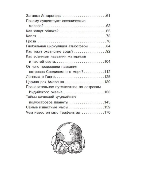 100 секретов планеты Земля