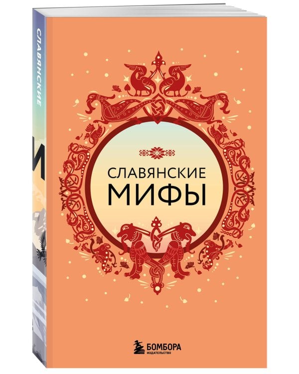 Большая коллекция мифов мира. Подарочный набор из 6 книг (японские, египетские, славянские, скандинавские, корейские, кельтские мифы)