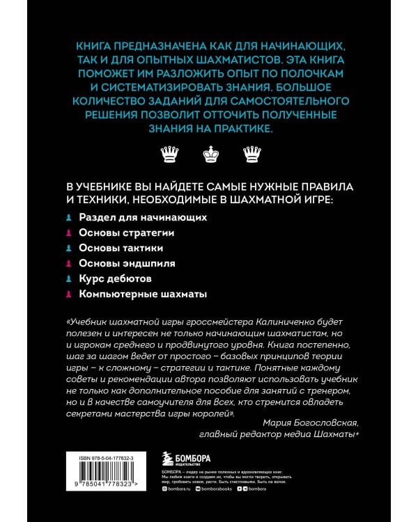 Большой учебник шахматной игры (2-е изд.)