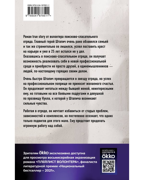 Плейлист волонтера