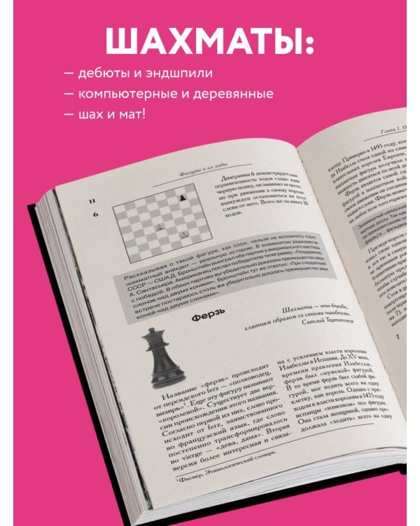 Большой учебник шахматной игры (2-е изд.)