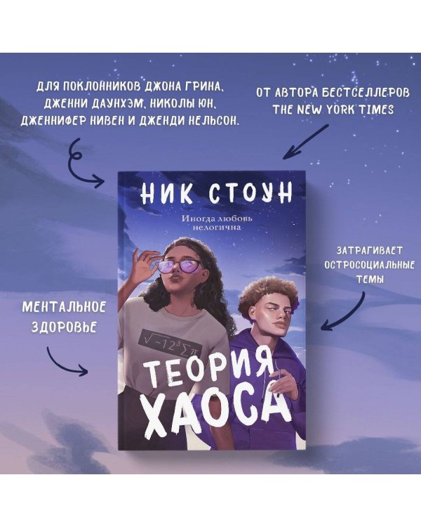 Теория хаоса