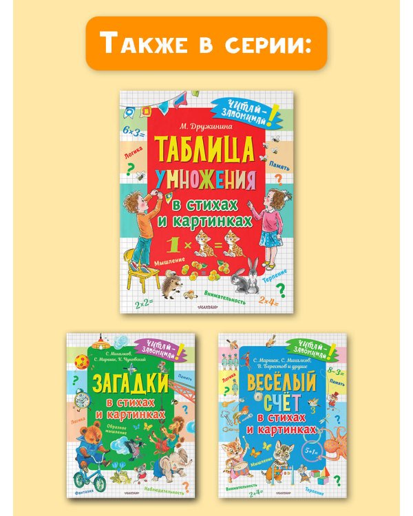 Таблица умножения в стихах и картинках