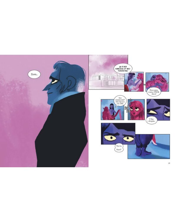 Предания Олимпа. Книга первая