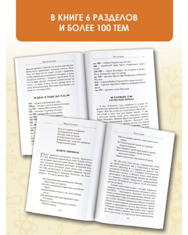 Занимательная Греция