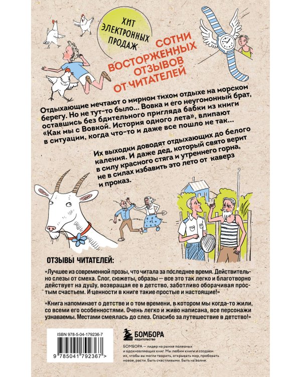 Комплект из 2-х книг: Как мы с Вовкой. История одного лета + Едем на юг